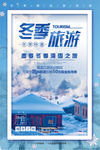 冬季旅游