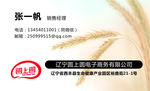 粮食名片