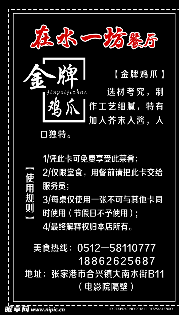 餐卡