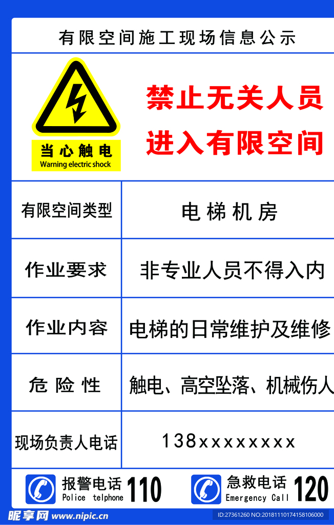 有限空间标识牌