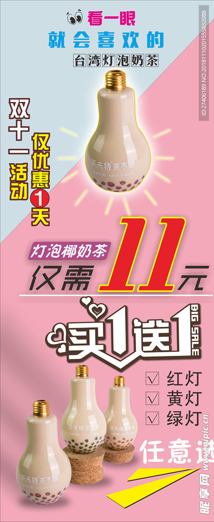 茶夫特 灯泡奶茶