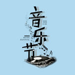 音符