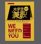 校园招聘