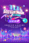 双11促销