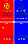 工作证