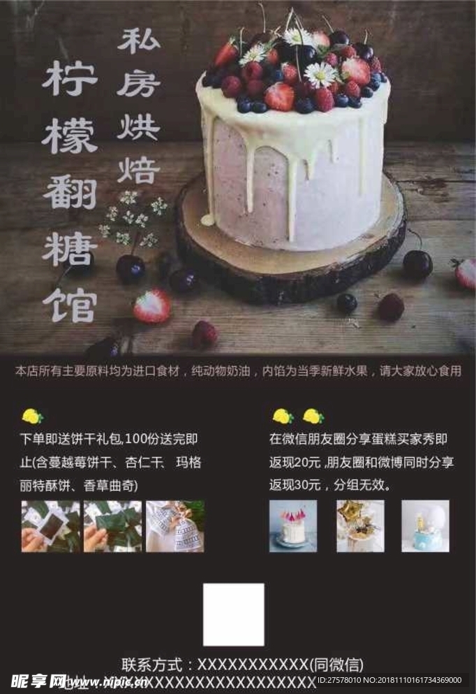 蛋糕宣传