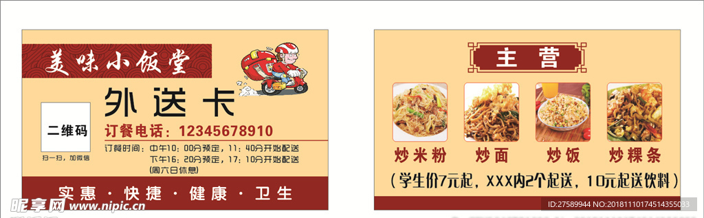 美味小饭堂名片