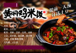 黄焖鸡米饭海报