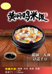 黄焖鸡米饭