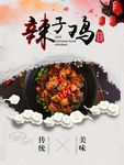辣子鸡