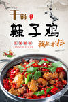 辣子鸡