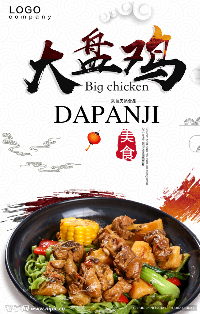 大盘鸡