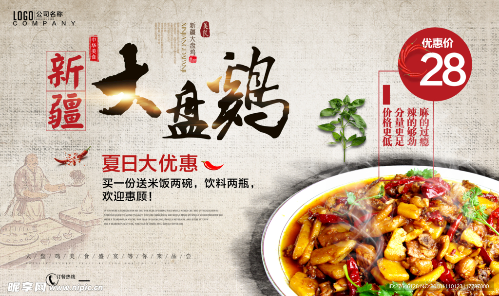 大盘鸡