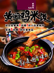 黄焖鸡米饭