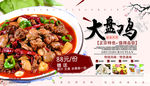 大盘鸡华北