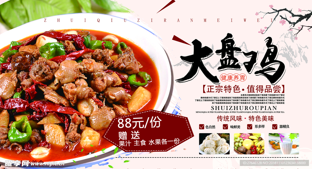 大盘鸡华北