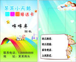 幼儿园接送卡