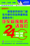 汽车救援