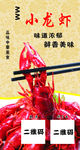小龙虾