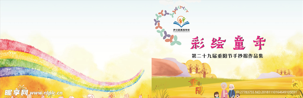 手抄报封面