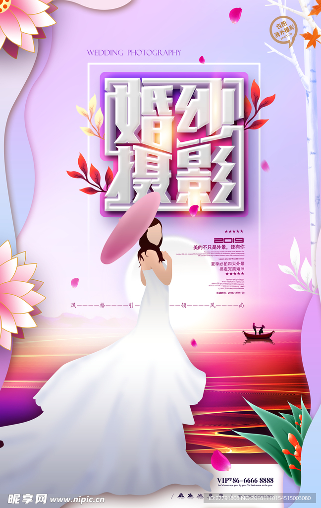 婚纱摄影海报