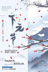 下元节大雪节气海报
