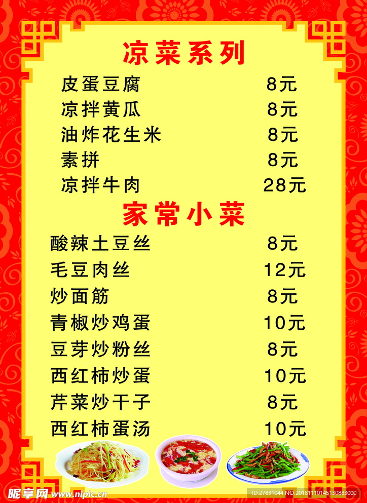 菜单