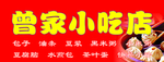 小吃店门头