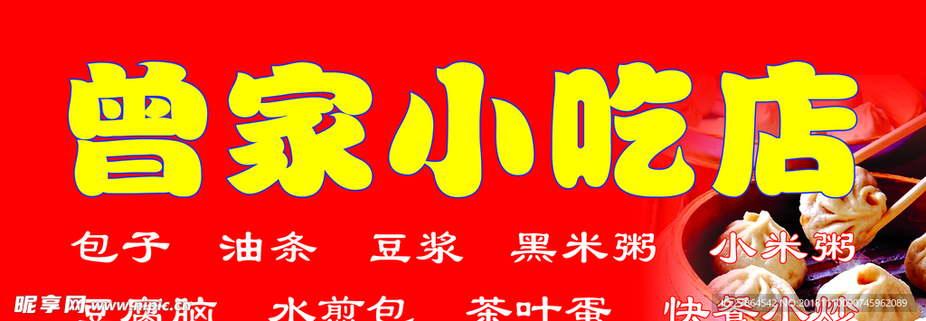 小吃店门头