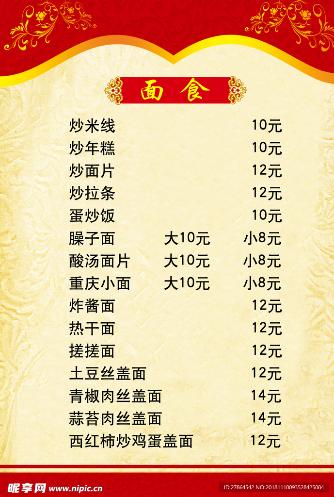 价目表