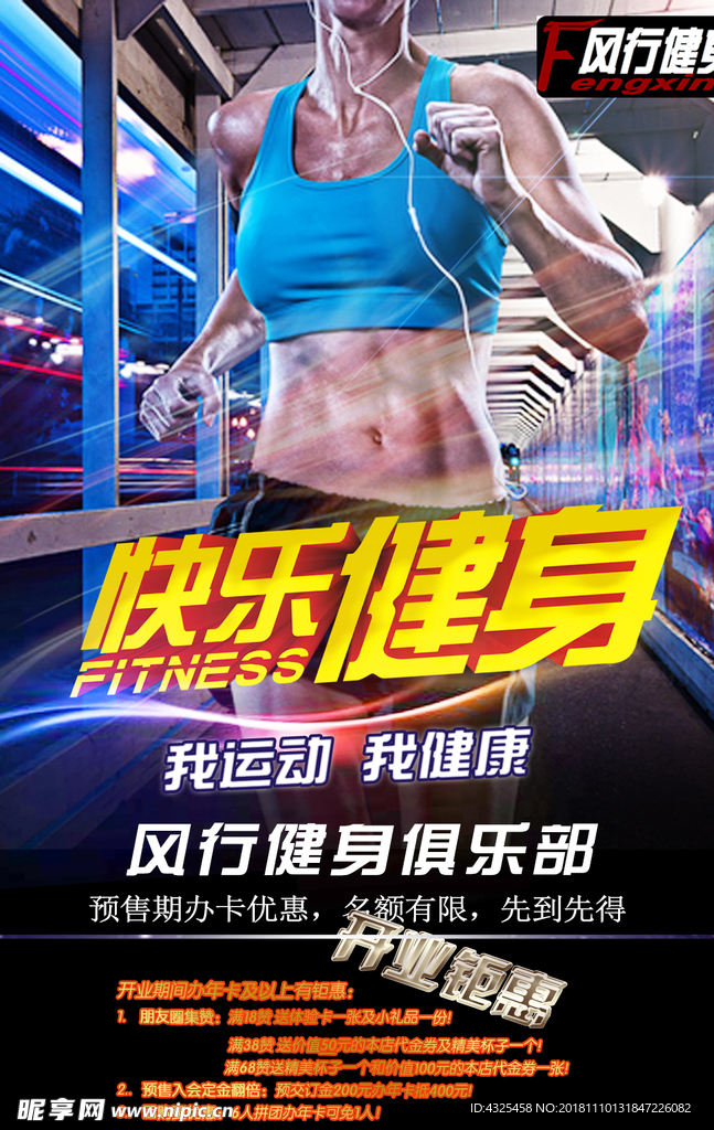 健身房海报