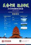 灵秀千到魅力海报