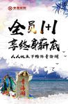 全员1+1海报
