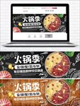 火锅季