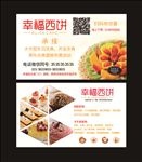 幸福西饼名片 蛋糕名片