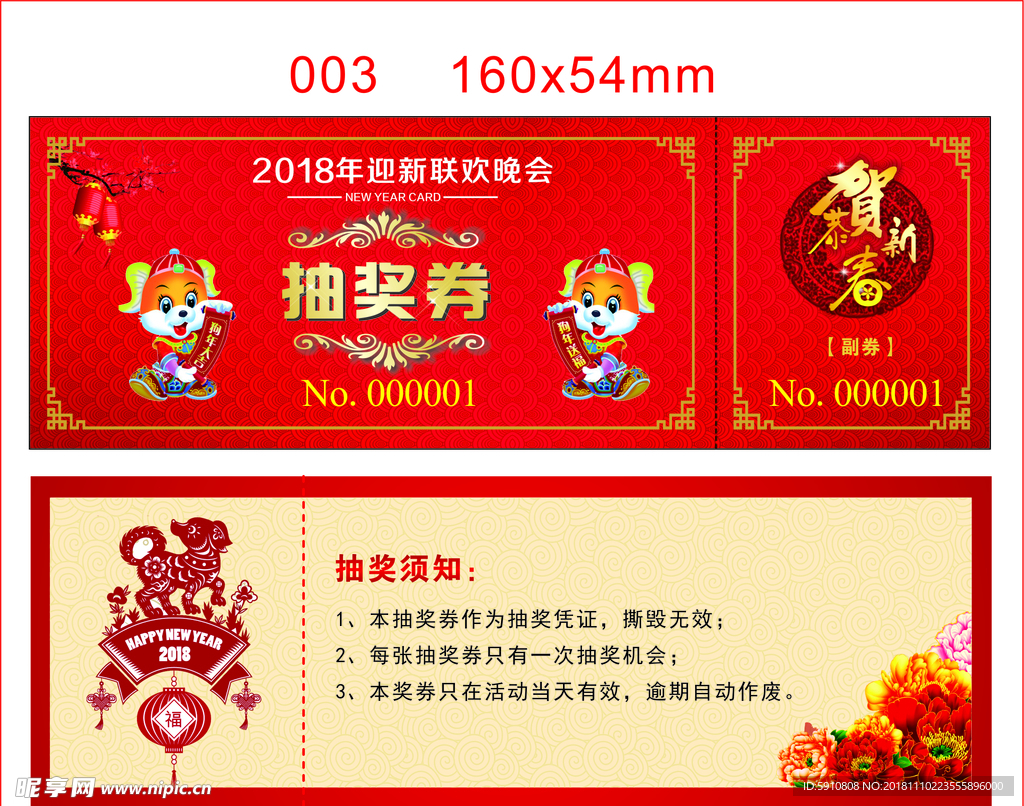 公司尾牙新年活动入场券抽奖券