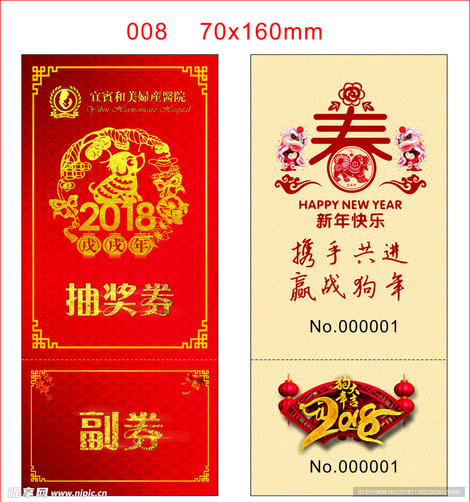 年会抽奖券 定制可编辑入场券