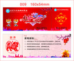 新年跨年公司年会活动抽奖券