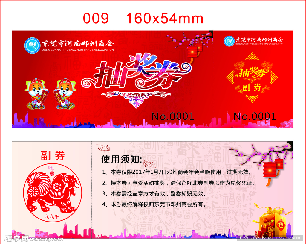 新年跨年公司年会活动抽奖券