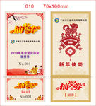 年会新年春节抽奖券