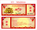 新年活动抽奖券 新春专用 可编