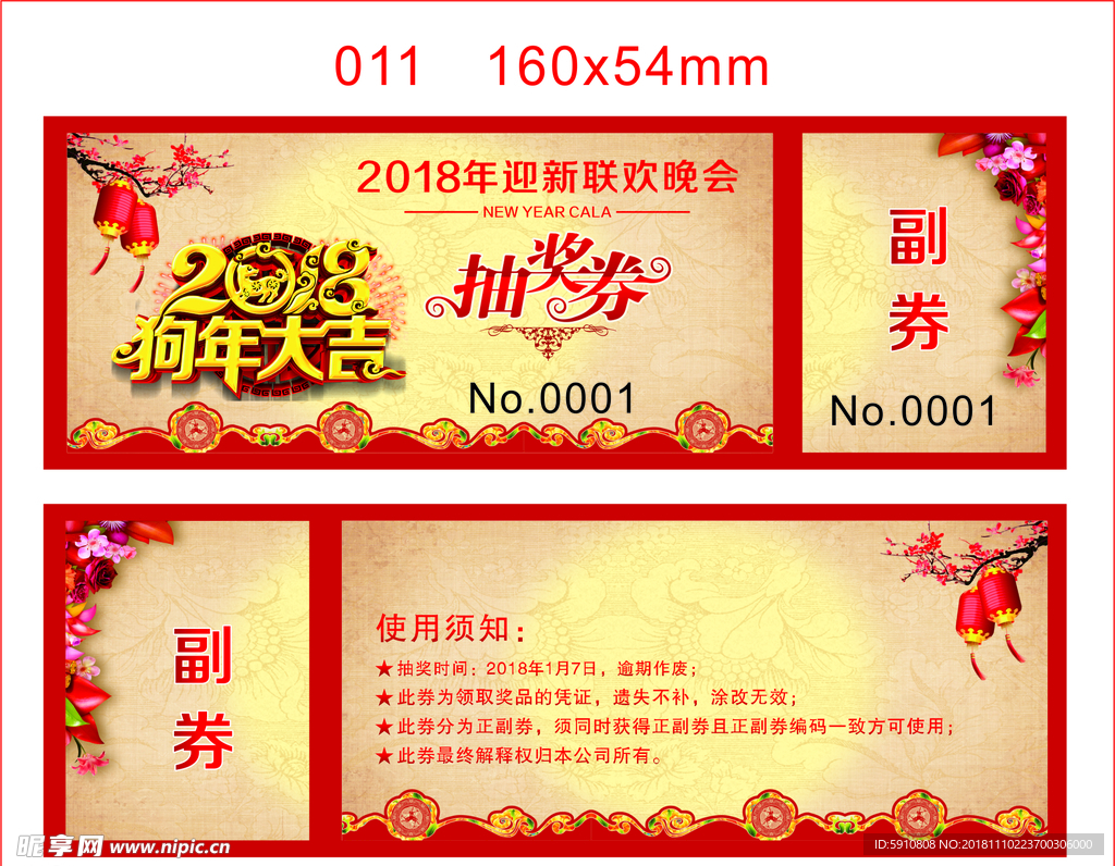 新年活动抽奖券 新春专用 可编