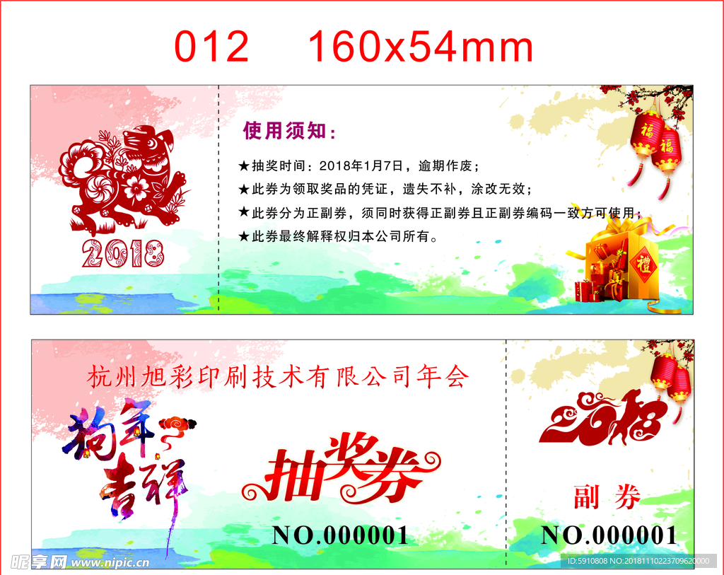 尾牙新春跨年活动入场券抽奖券
