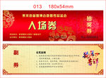 公司年会活动入场抽奖券 可编辑