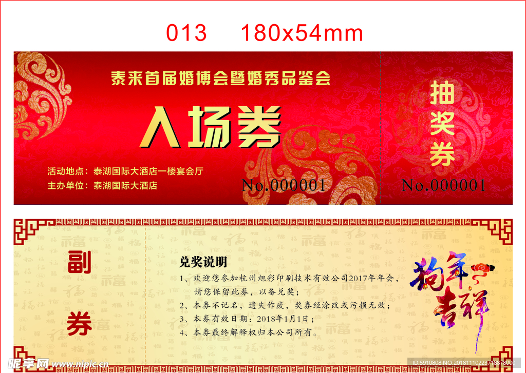 公司年会活动入场抽奖券 可编辑