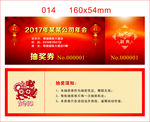 公司年会活动入场抽奖券