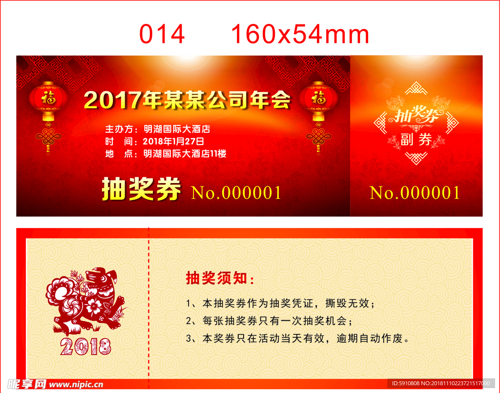 公司年会活动入场抽奖券