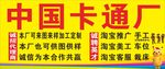 卡通店招