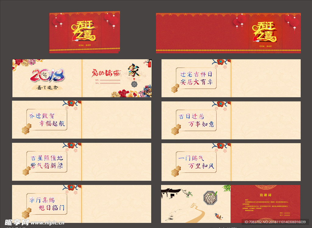 乔迁之喜画册