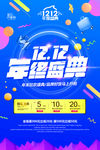 双12海报